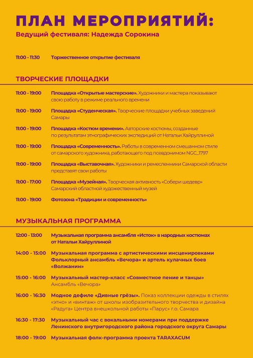 программа арт-фестиваля 13 сентября в Самаре