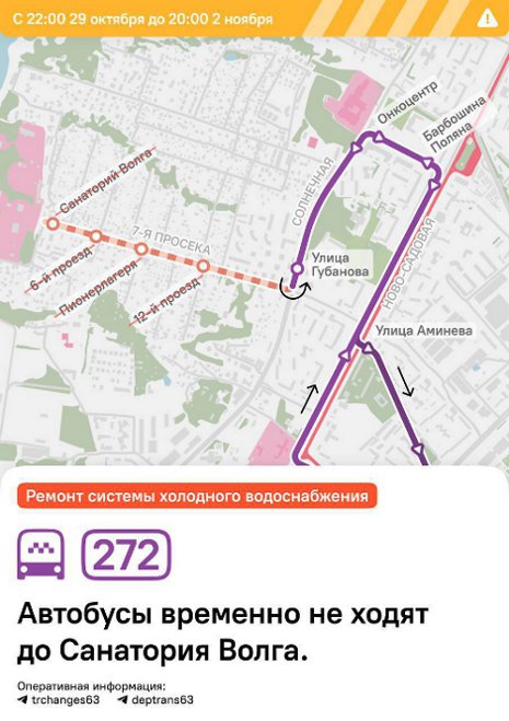 временная схема движения автобуса 272 в самаре