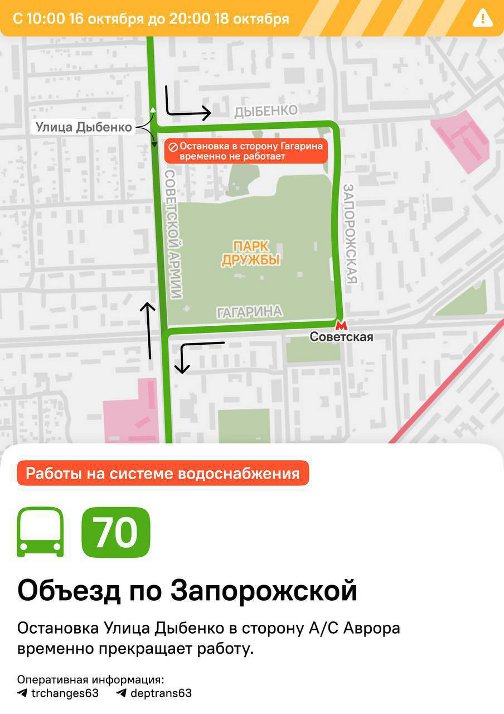 временная схема движения автобуса 70 в самаре