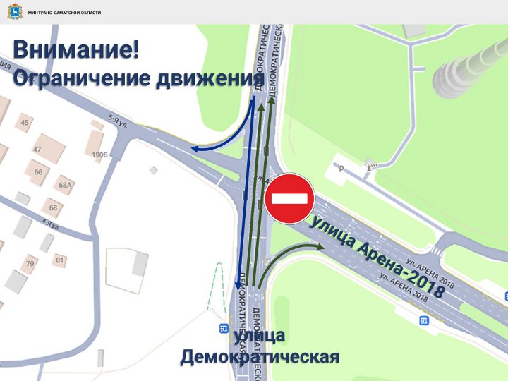 ограничение движения по демократической в самаре