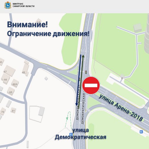 временная схема движения по демократической в самаре