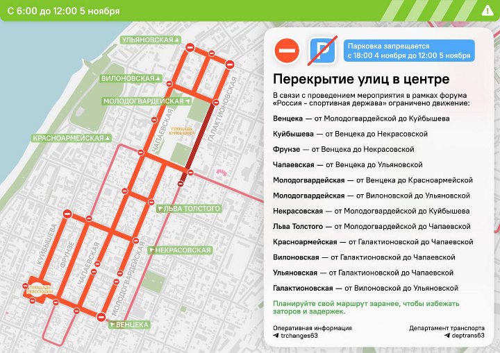 схема ограничения движения в самаре 5 ноября