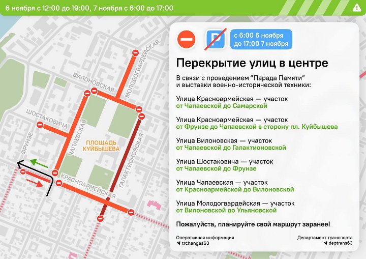 ограничение движения в самаре 7 ноября