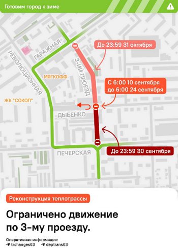 ограничение движения на дыбенко в самаре