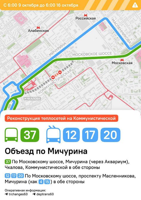 временная схема движения транспорта в самаре