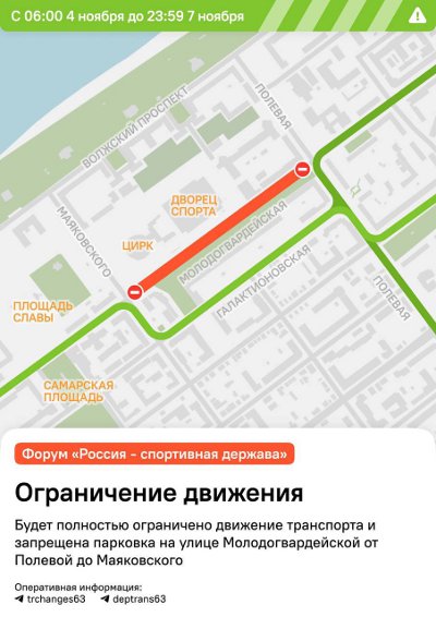 схема ограничения движения по молодогвардейской в самаре