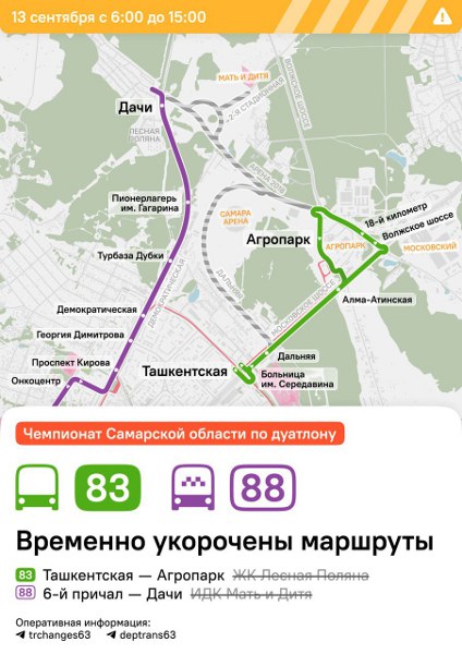 схема ограничения движения в самаре 13 сентября