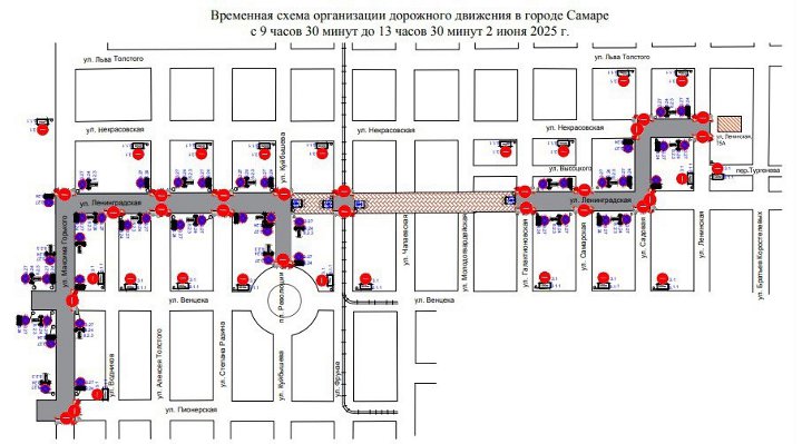 ограничение движения в Самаре 2 июня