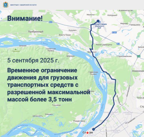 ограничение движения в самарской области 5 сентября