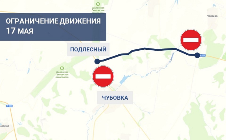 ограничение движения в Кинельском районе Самарской области
