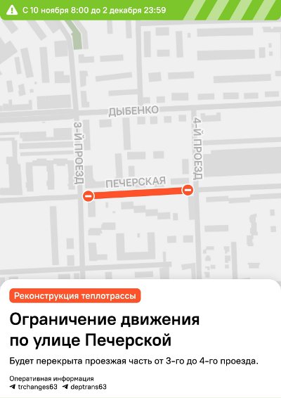 ограничение движения по Печерской в Самаре