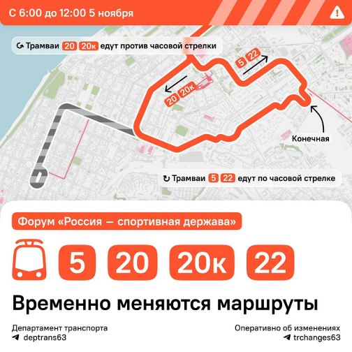схемы движения трамваев в самаре 5 ноября