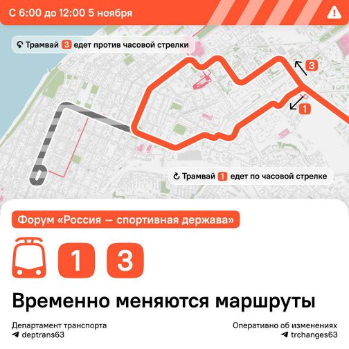 схемы движения трамваев в самаре 5 ноября