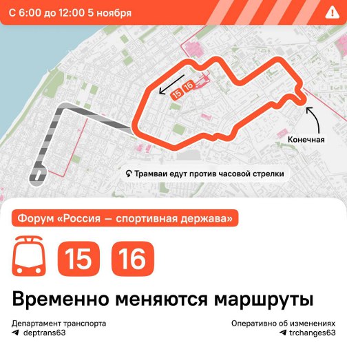 схемы движения трамваев в самаре 5 ноября