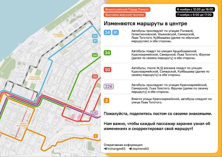 схемы движения автобусов в самаре 7 ноября