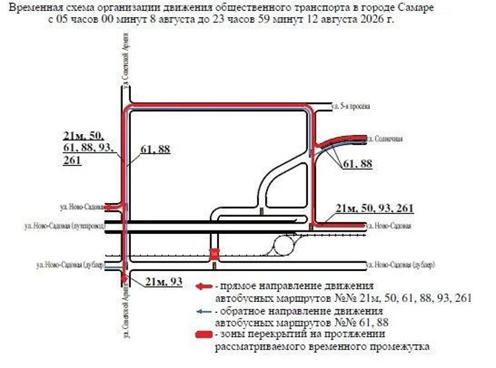 временные маршруты автобусов в самаре