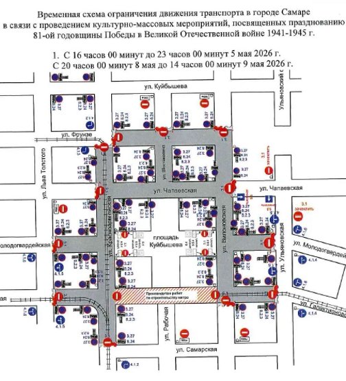 ограничение движения в самаре 9 мая