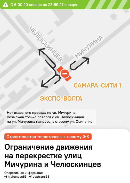 ограничение движения на улице мичурина в самаре