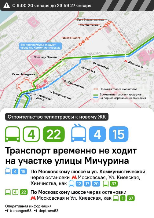 временная схема движения транспорта в самаре