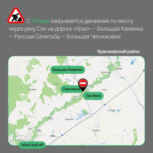 мост через сок в красноярском районе самарской области