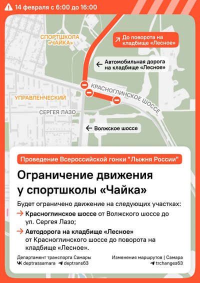 ограничение движения в самаре 14 февраля