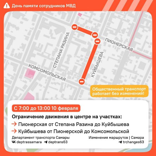 ограничение движения в самаре 10 февраля