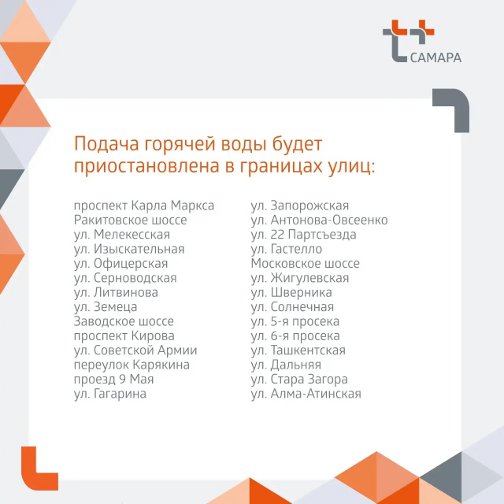 отключение горячей воды в самаре 23-25 мая