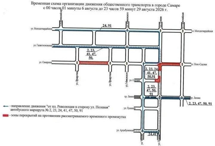 временная схема движения транспорта в самаре