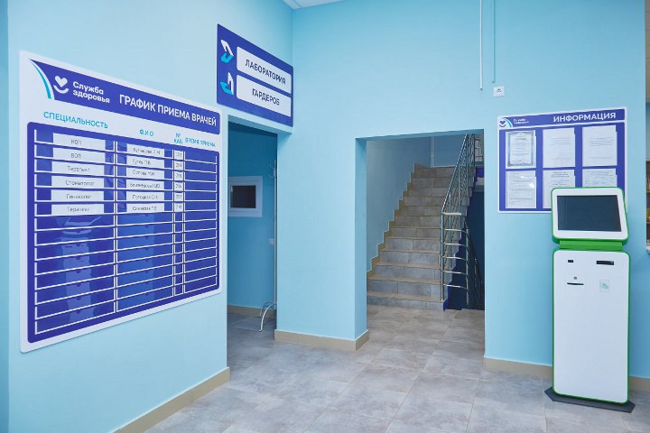 поликлиника