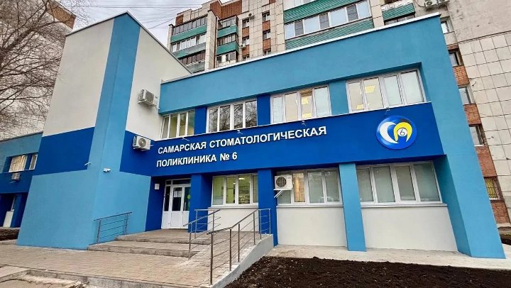 стоматологическая поликлиника 6 в самаре