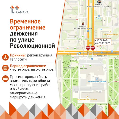 ограничение движения по революционной в самаре