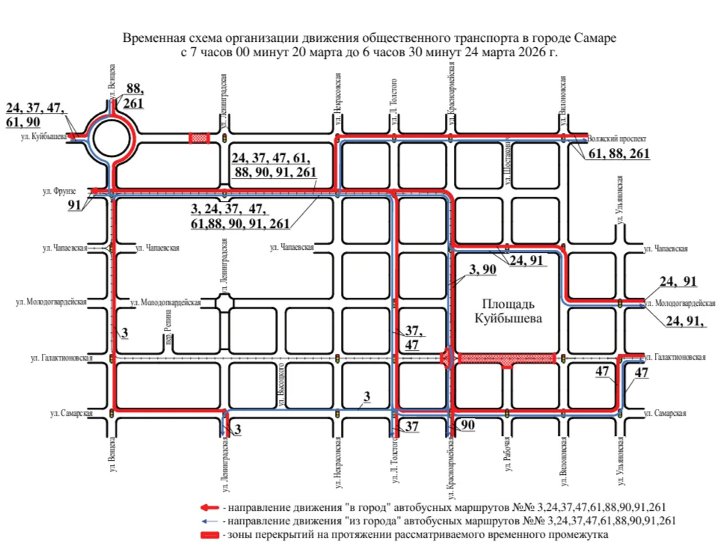 временная схема движения транспорта в Самаре