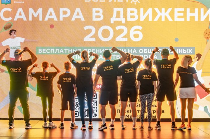самара в движении